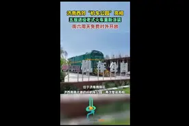 又一个周末遛娃好去处，济南西郊“机车公园”对外开放图片