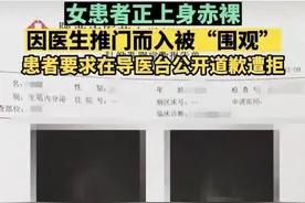 女患者未穿上衣 因医生推门而入遭外人“围观”！还被说思想传统？同款尴尬真不少！图片