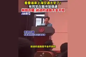 看看谁来上海交大了！有同学在图书馆偶遇，林郑月娥：前进的道路不会平坦图片