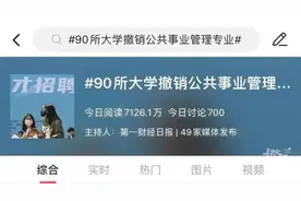 90所大学撤销这个专业！网友自嘲“还没毕业就失业”，真的吗？图片