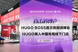 HUGO BOSS首次亮相消博会 HUGO再入中国布局线下门店图片