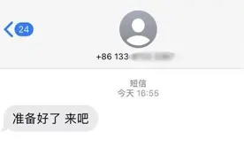 一条短信，6个字！抓！图片