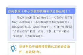 过过过！教资笔试成绩今日发布，面试小贴士一图了解→图片