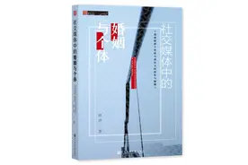 潜伏交友软件三年，一位学者观察到的婚外“情”与“性”图片