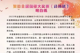 2023年全国田径大奖赛（第2站）招商中！图片