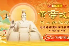 寻根河南 恭拜轩辕！拜祖大典基本准备就绪图片