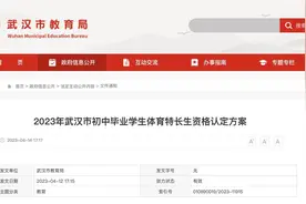 武汉体育特长生认定方案出炉！这类学生可免试图片