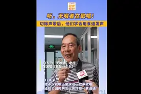 切除声带后，这些无喉者学会用食道发声图片
