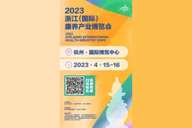 共富与养老如何双向奔赴？ 2023浙江（国际）康博会明日开幕，答案在这里！图片