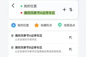 风筝会停车场怎么走？这样导航！图片