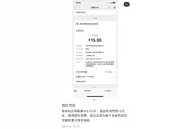 多地坐地铁超时要收费，有人被收15元？图片