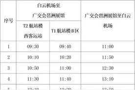 白云机场空港快线开通往返广交会琶洲专线大巴图片