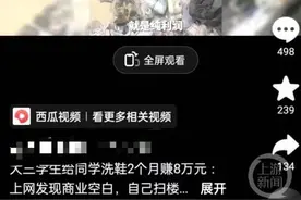 大学生给同学洗鞋2个月赚8万？真相是→图片