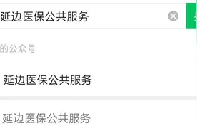 如何查询医保消费记录？图片