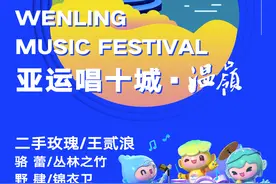 人生总要“二”一次！4月22日，这个音乐节带你上头图片