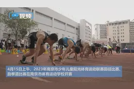 一场青春旋风袭来！两场高水平青少年体育赛事南京开赛，“选苗”更“育苗”图片
