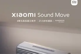 持久！小米Sound Move便携智能音箱支持21小时长续航图片