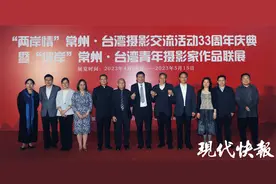 光影定格大发展 镜头见证两岸情——“两岸情”常州·台湾摄影交流举办33周年活动图片