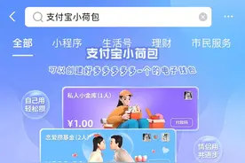 揣紧你的支付宝小荷包！这个操作千万要小心……图片