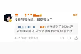 杭州萧山机场内浓烟滚滚，T3航站楼H岛暂停使用！旅客：行李提取处全是水图片