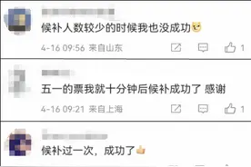 “五一”火车票“抢爆了”，候补订票怎样才能更快抢到？图片