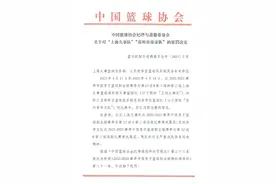 篮协开出史上最严罚单后，媒体人喊话足协来抄作业图片
