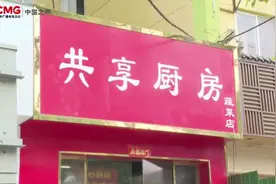 郑州抗癌“共享厨房”惹非议  被指公益还是生意界限不清图片