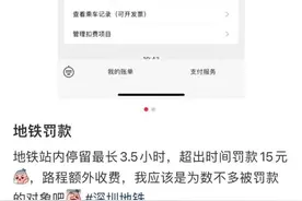 在地铁里长时间逗留需要补票吗？多地有规定图片