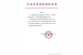 江苏肯帝亚篮球俱乐部：接受处罚，已开始物色新任主教练和总经理图片