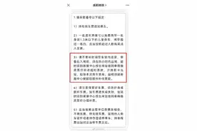 在地铁车站待久了要收费？成都地铁官方回应图片