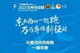 2023年兰州马拉松赛终身号/直通选手缴费截止，下阶段进入其他选手抽签环节图片