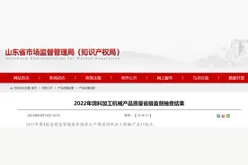 山东省市场监督管理局抽查饲料加工机械产品15批次 未发现不合格项目图片