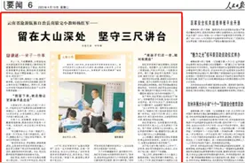 留在大山深处 坚守三尺讲台！《人民日报》点赞云南临沧这位教师！图片