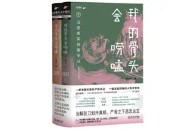 法医秦明力荐：《我的骨头会唠嗑》展示法医视角下的人性浮世绘图片