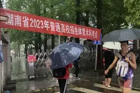 因大暴雨，湖南体育统考延期！图片