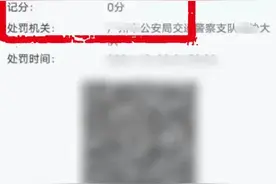 “记0分罚0元”的处罚，还需要处理吗？图片
