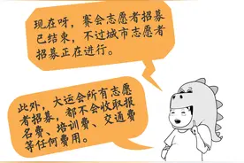 “谣”到必除Vol.10丨成都大运会招募志愿者 将按月领补贴？图片