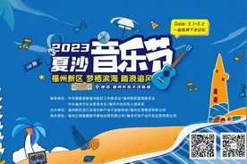 五一去音乐节吗？嗨玩福州海边的那种图片