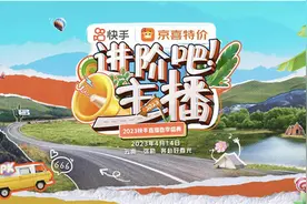 40余位快手主播开启狂欢10小时！《进阶吧！主播》打开直播新思路图片