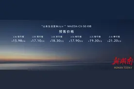 15.98万元起，MAZDA CX-50行也开启预售图片