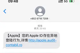 警惕！苹果手机用户注意！警方发布预警图片