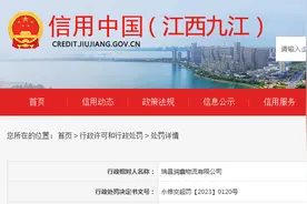 江西省永修县交通运输局对瑞昌润鑫物流有限公司作出行政处罚图片