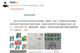 郑渊洁发告别书不再发表作品  谁让文学维权路步履维艰图片