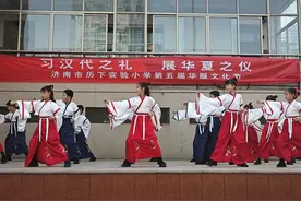 习汉代之理，展华夏之仪！济南市历下实验小学举行华服文化节活动图片