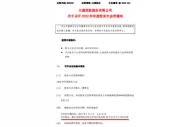 江苏徐州写成浙江徐州！天通股份股东大会地址错得离谱，股民直言：太低级了图片