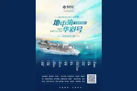 31天亚非欧豪华邮轮之旅报名火爆，谁的梦想清单里没有 “环游世界”呢？！图片