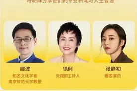 郦波张静初共同登台，樊登“知识进化论”演讲现已开票图片