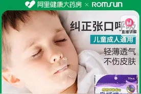 月销破4万的小孩“贴嘴神器”真的有用吗？儿科专家这样说图片