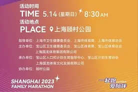 家庭马拉松（上海站）母亲节开跑！5个福利名额等你来！图片