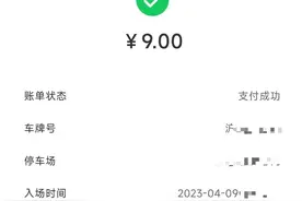 男子误绑他人车牌号遭遇“被停车”，云闪付：本人操作就等于绑定图片